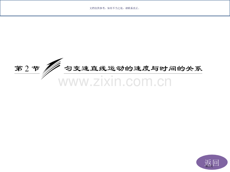 匀变速直线运动的速度和时间的关系省公共课一等奖全国赛课获奖课件.pptx_第2页