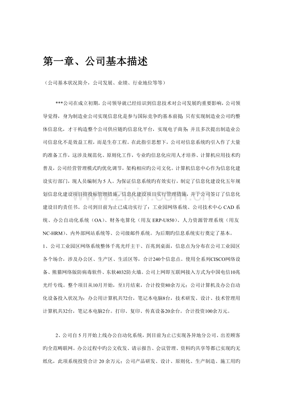 公司企业信息化专项项目可行性专题研究报告.docx_第3页