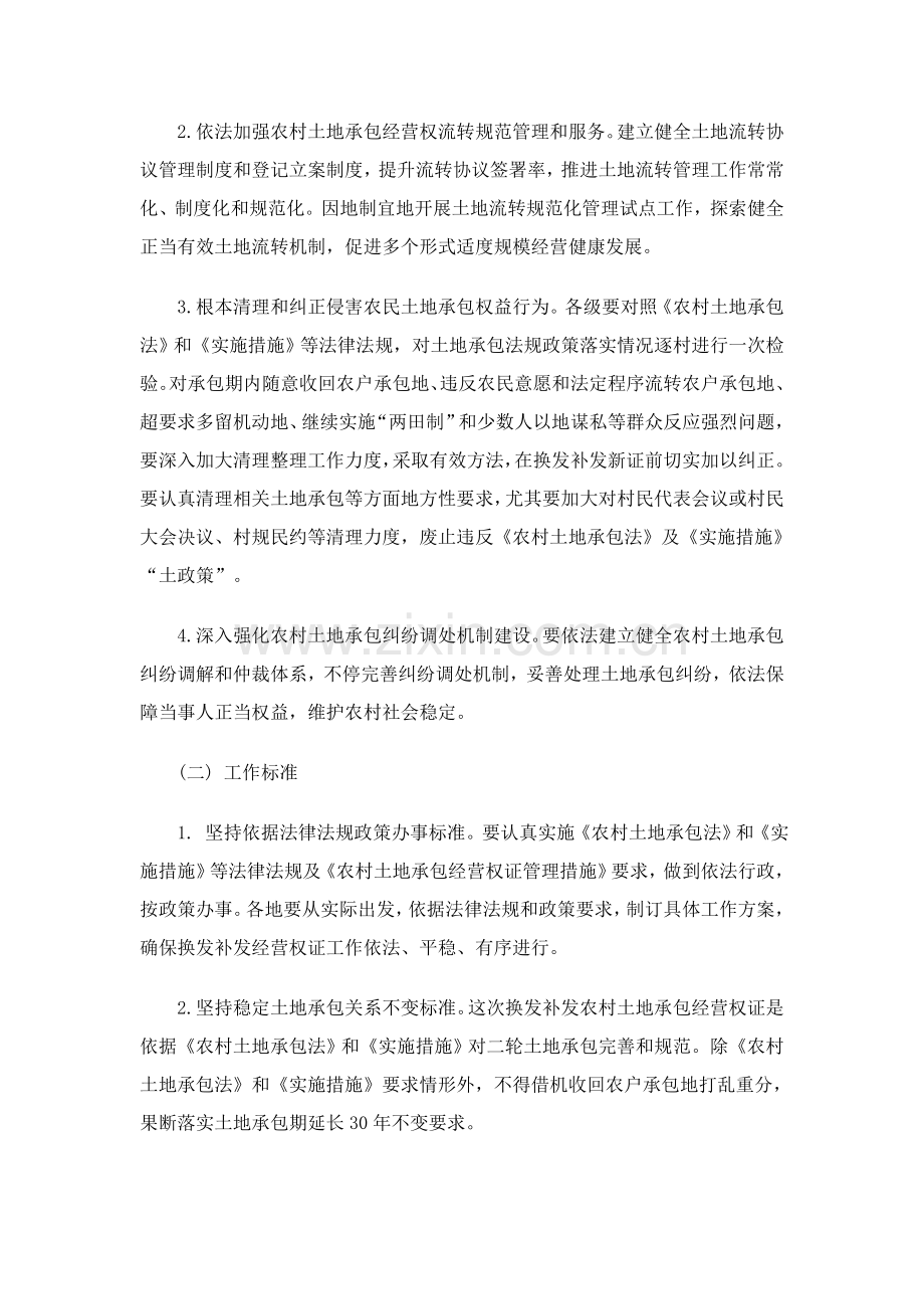 中国民族聊城市农村土地承包经营权证换发补发工作实施专项方案.doc_第2页