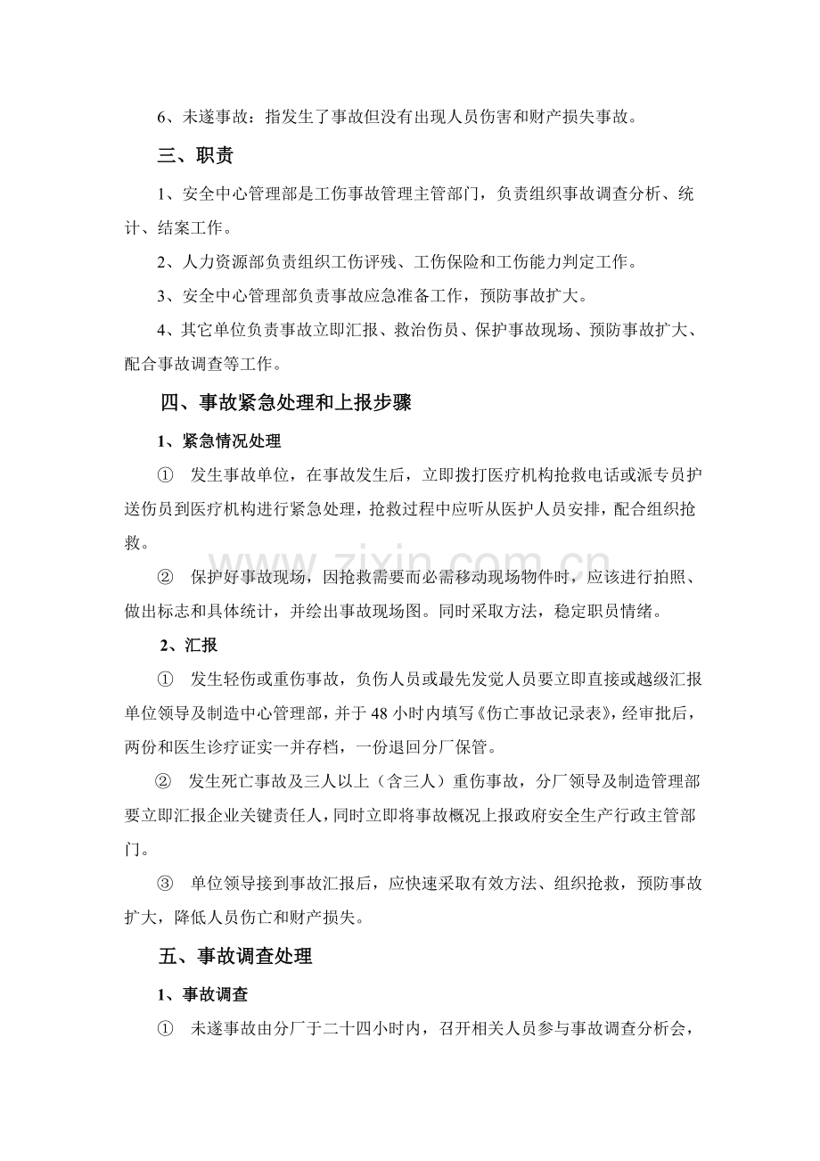 工伤事故管理核心制度.doc_第3页