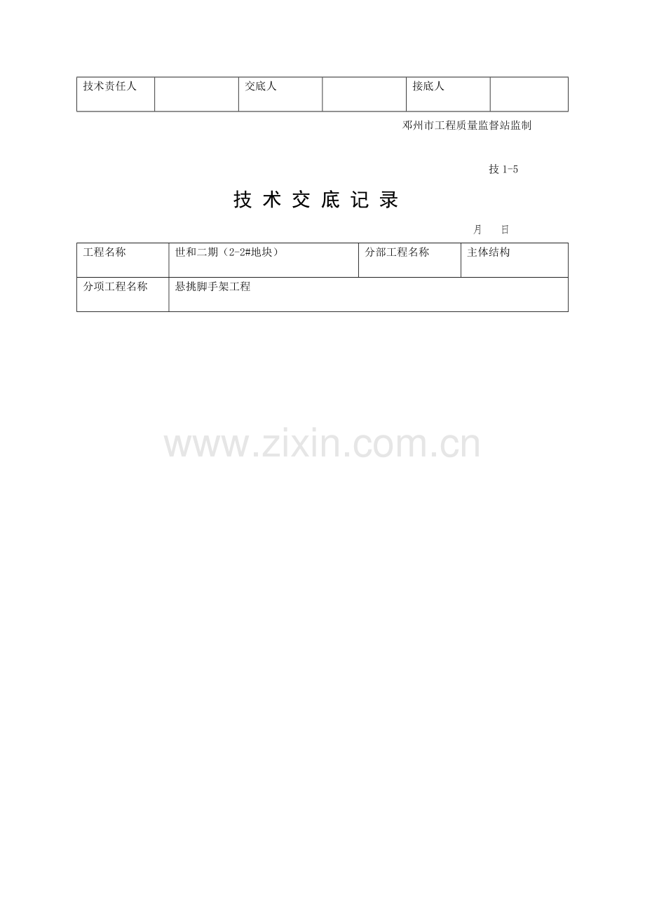 悬挑脚手架核心技术交底.doc_第3页