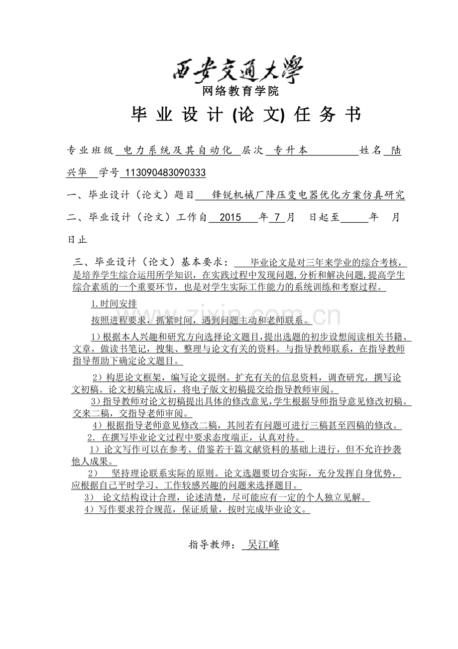 工商管理类论文---锋锐机械厂降压变电器优化方案仿真研究.doc_第3页