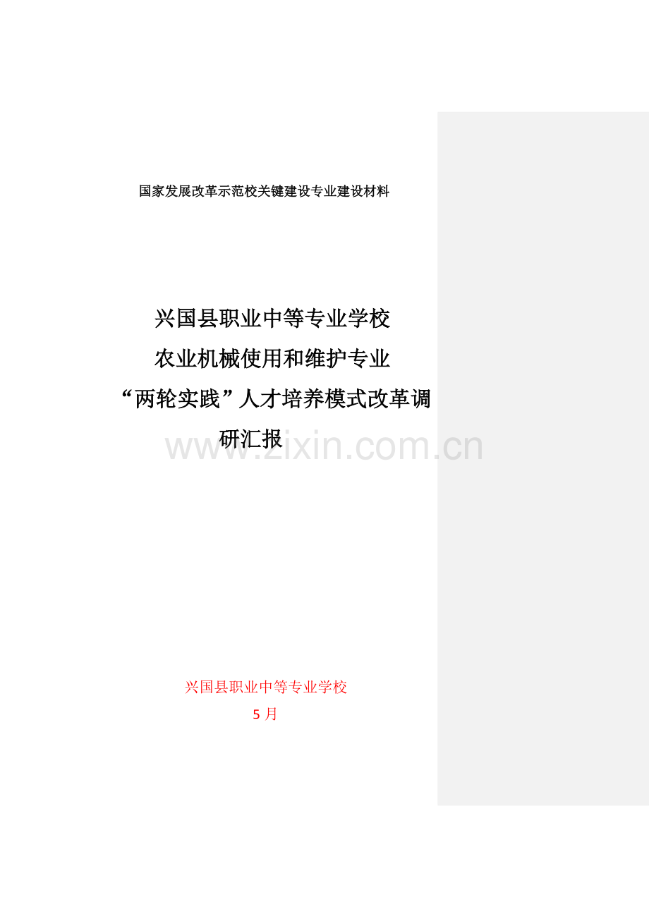 人才培养调研研究报告.docx_第1页