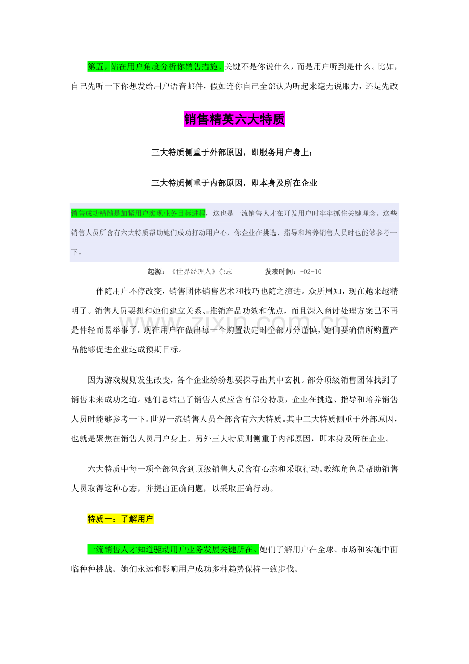 一流销售人员完全手册模板.doc_第3页