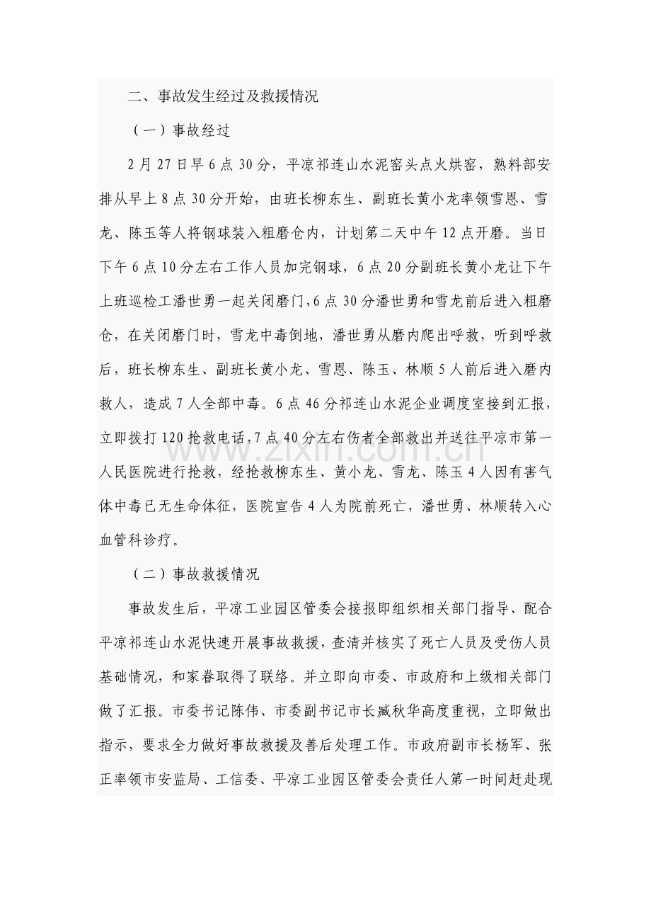 一氧化碳中毒事故调查研究报告.doc_第2页