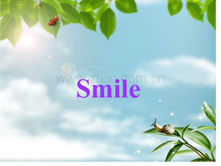 小组英语演讲smile市公开课一等奖百校联赛特等奖课件.pptx_第1页