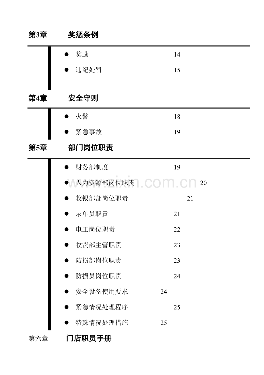 全职员工手册模板.doc_第3页