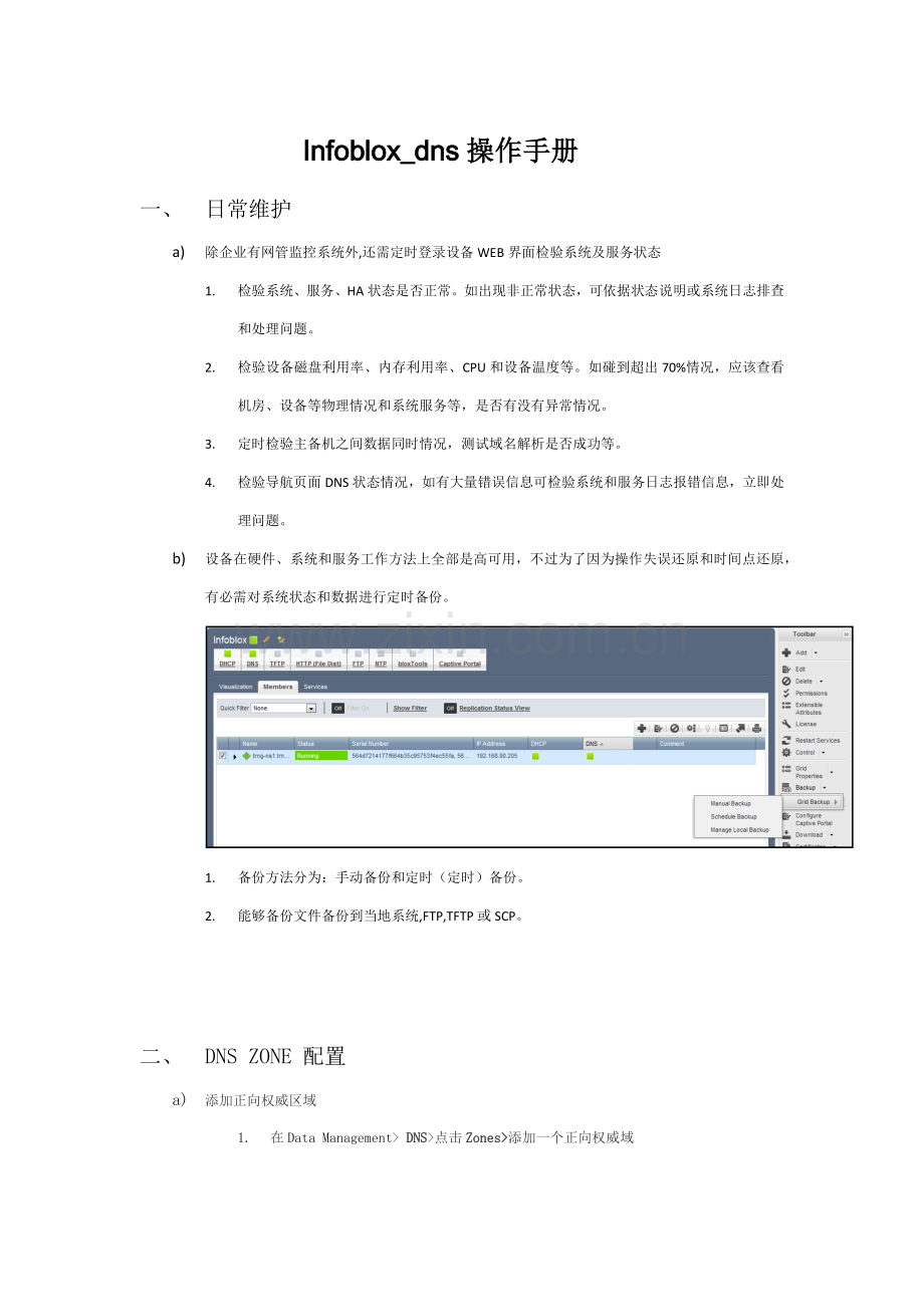 Infobloxdns操作基础手册.docx_第1页