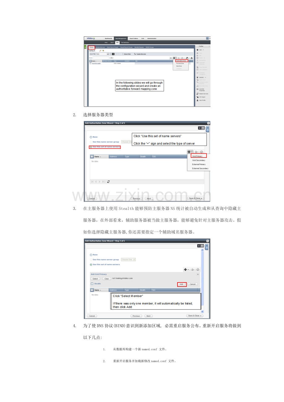 Infobloxdns操作基础手册.docx_第2页