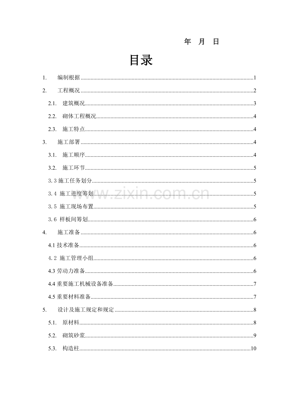 加气块砌体综合施工专题方案.docx_第2页