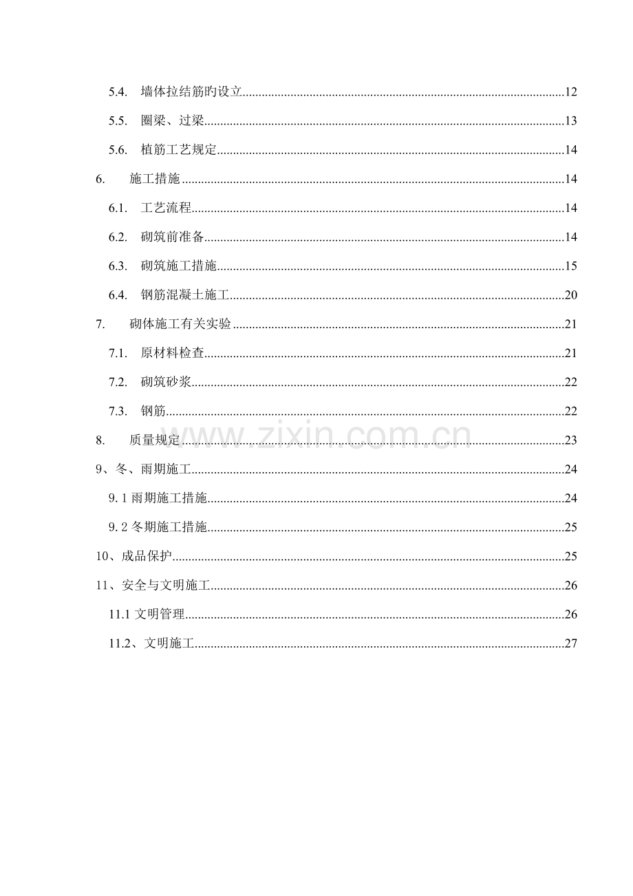 加气块砌体综合施工专题方案.docx_第3页