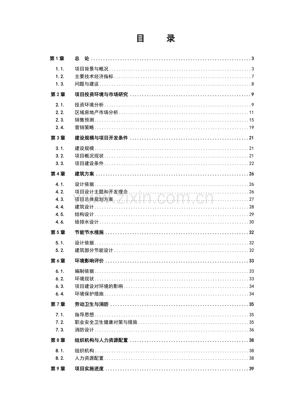 优质双低油菜籽种植示范基地建设项目可行性研究报告.doc_第1页