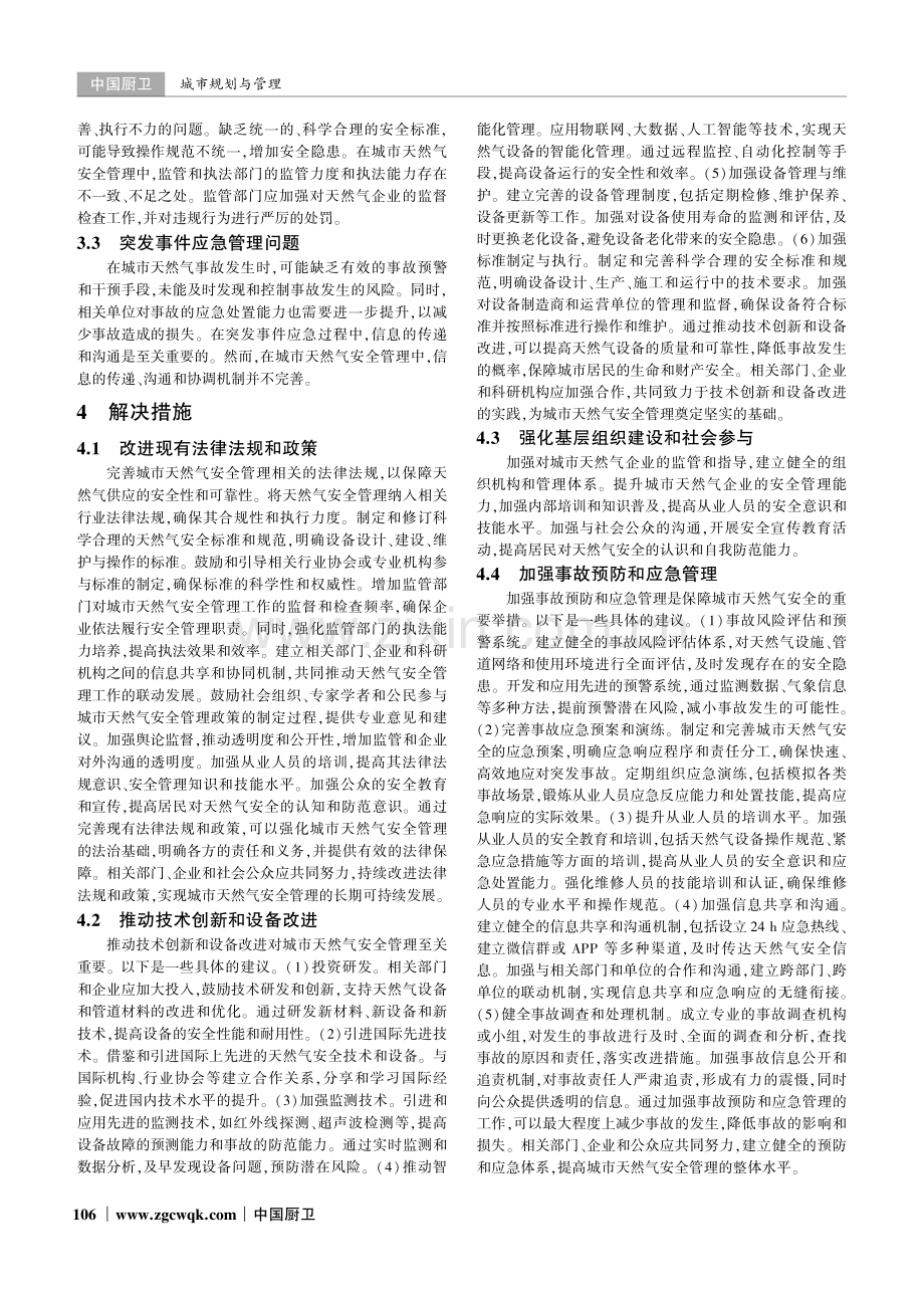 城市天然气中的安全管理问题及解决措施研究.pdf_第2页