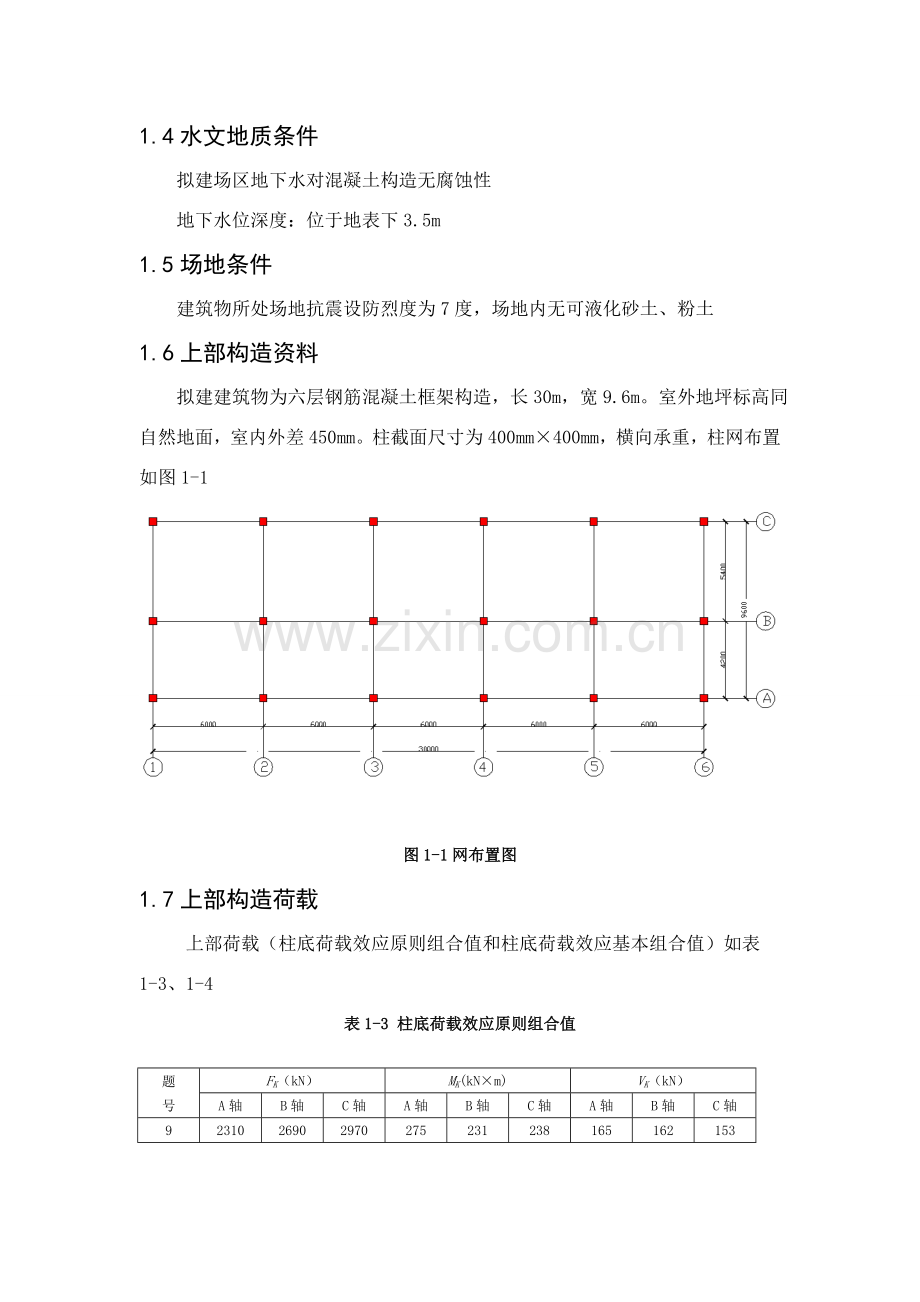 基础综合项目工程灌注桩设计.doc_第3页