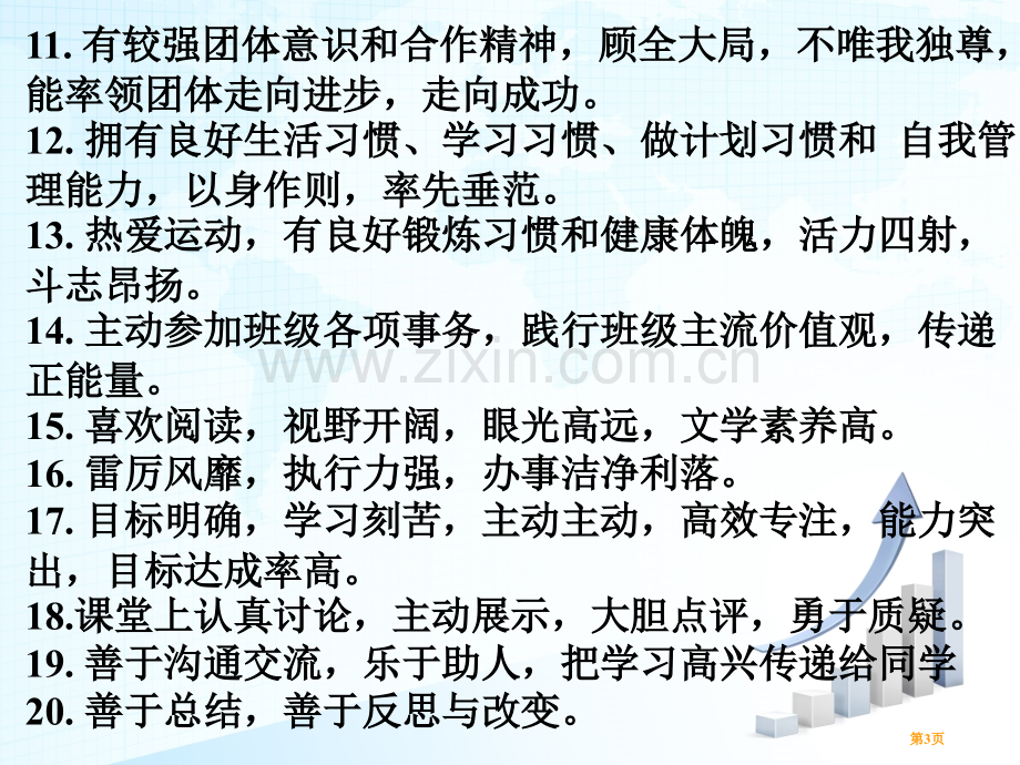 我奋斗我努力我自信我成功主题班会终稿省公共课一等奖全国赛课获奖课件.pptx_第3页