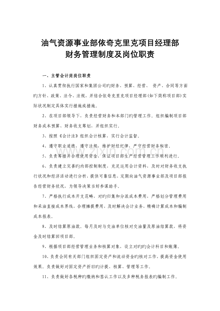 公司财务管理新版制度及岗位基本职责基础规范.docx_第2页