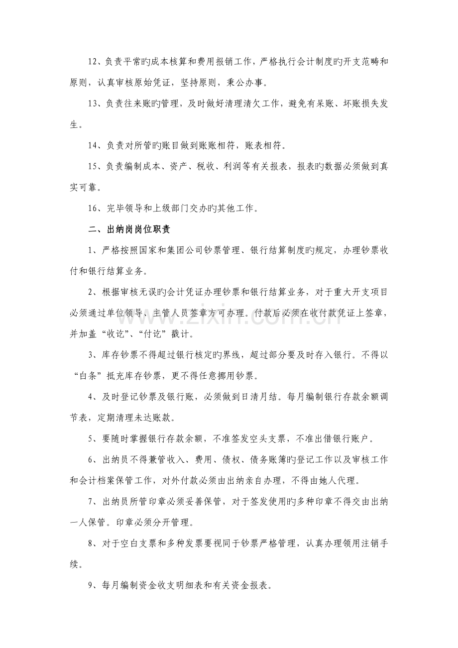 公司财务管理新版制度及岗位基本职责基础规范.docx_第3页