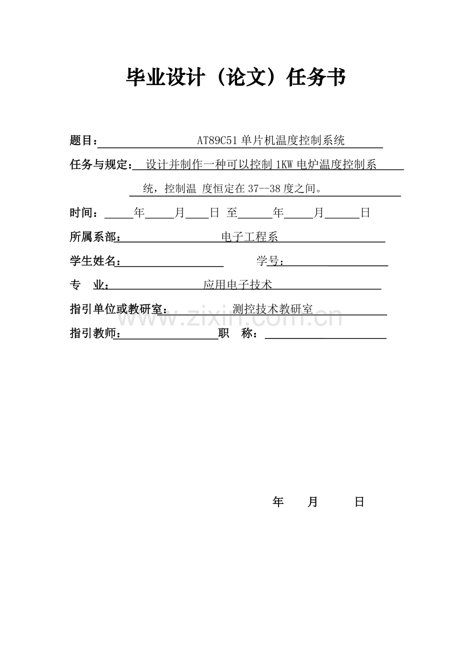 单片机温度控制新版系统.doc_第2页