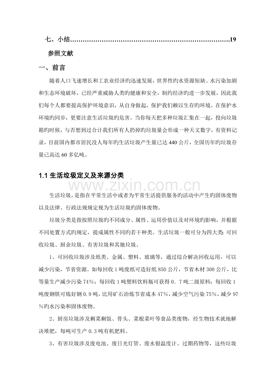 固废程设计堆肥.docx_第2页