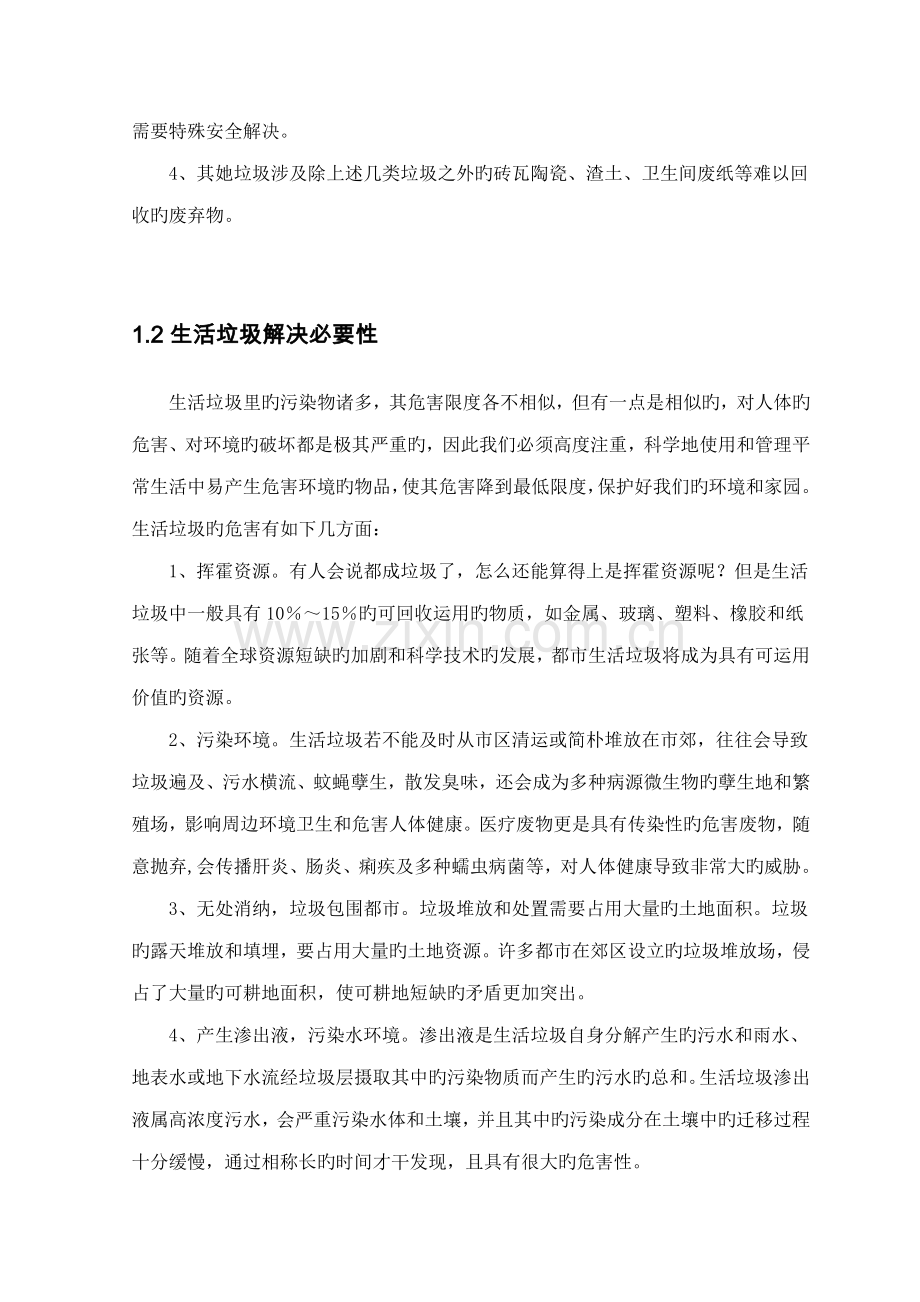 固废程设计堆肥.docx_第3页