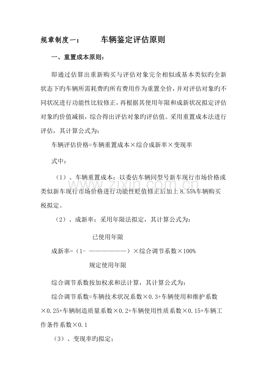 二手车鉴定评估机构全新规章新版制度参考文本.docx_第3页