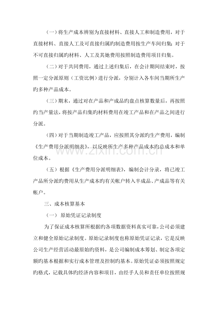 制造业企业成本核算管理新版制度.docx_第2页