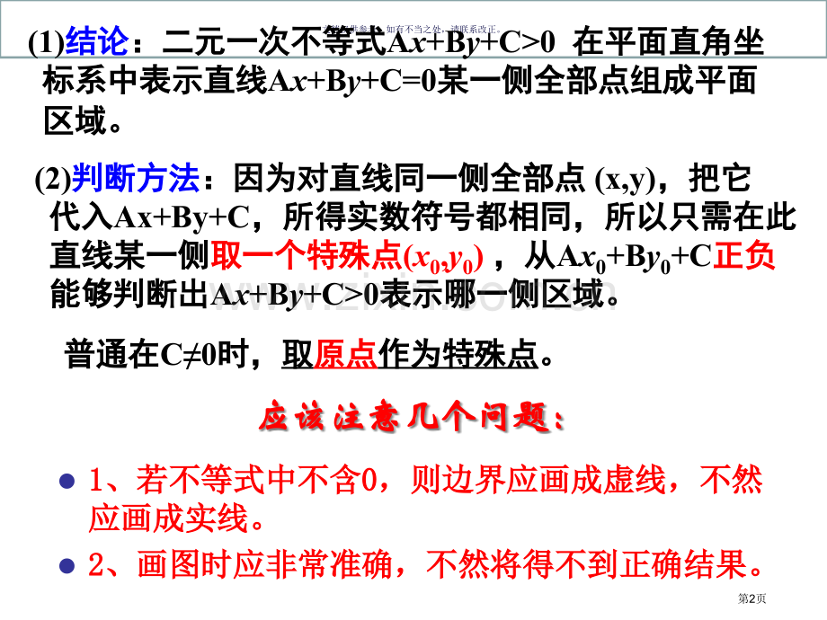 二元一次不等式组和简单的线性规划问题市公开课一等奖百校联赛获奖课件.pptx_第2页