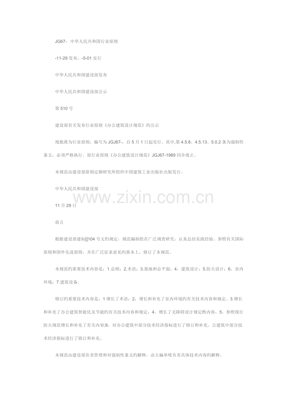 办公优质建筑设计基础规范.docx_第1页