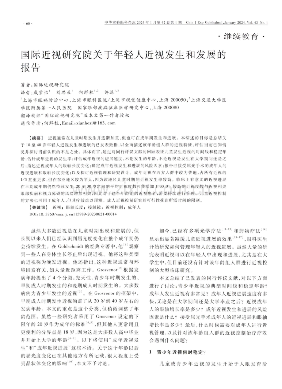 国际近视研究院关于年轻人近视发生和发展的报告.pdf_第1页