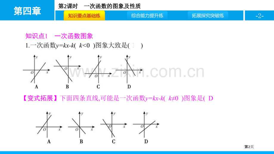 一次函数的图象一次函数.pptx_第2页