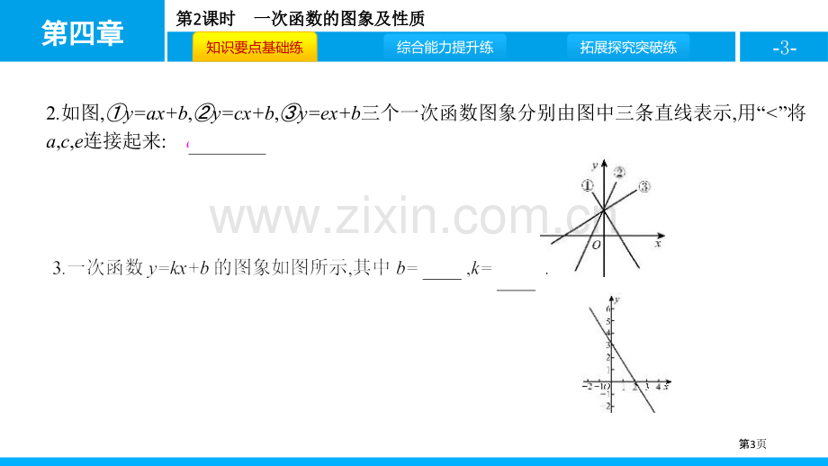 一次函数的图象一次函数.pptx_第3页