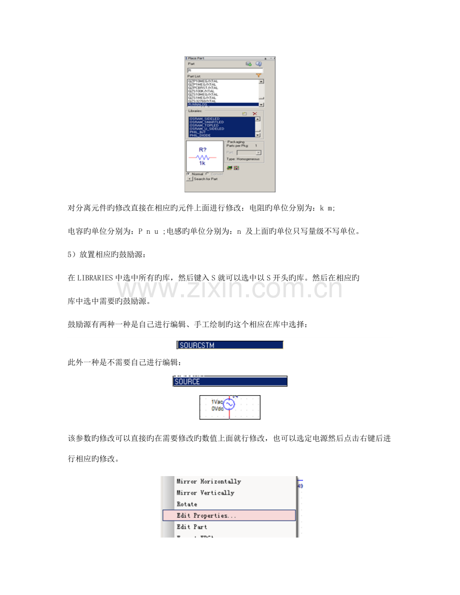 PSPICE仿真标准流程.docx_第3页