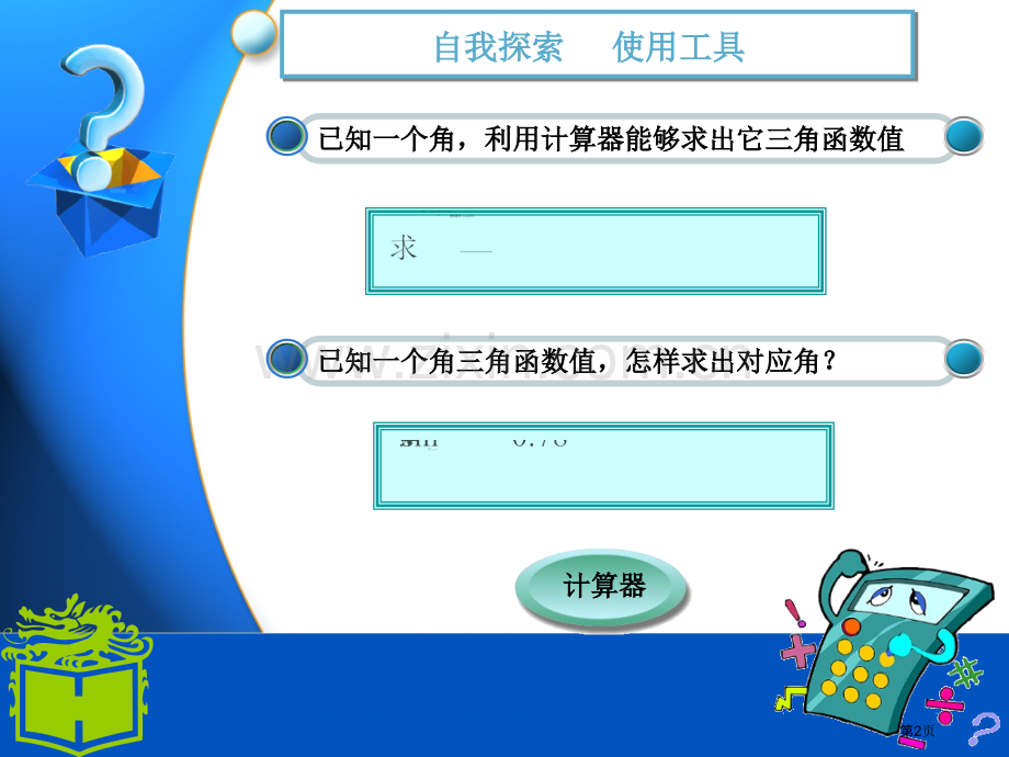 已知三角函数值求角市公开课一等奖百校联赛特等奖课件.pptx_第2页