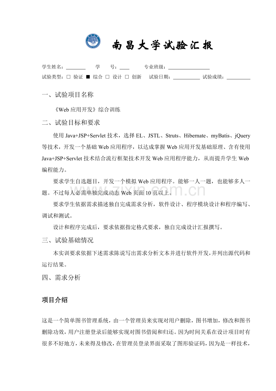 javaweb简单的图书标准管理系统.doc_第2页