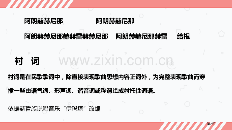 乌苏里船歌省公开课一等奖新名师比赛一等奖课件.pptx_第2页