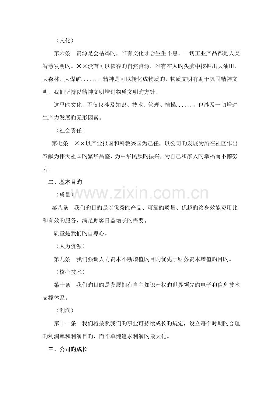 公司基本管理新版制度专题方案.docx_第2页