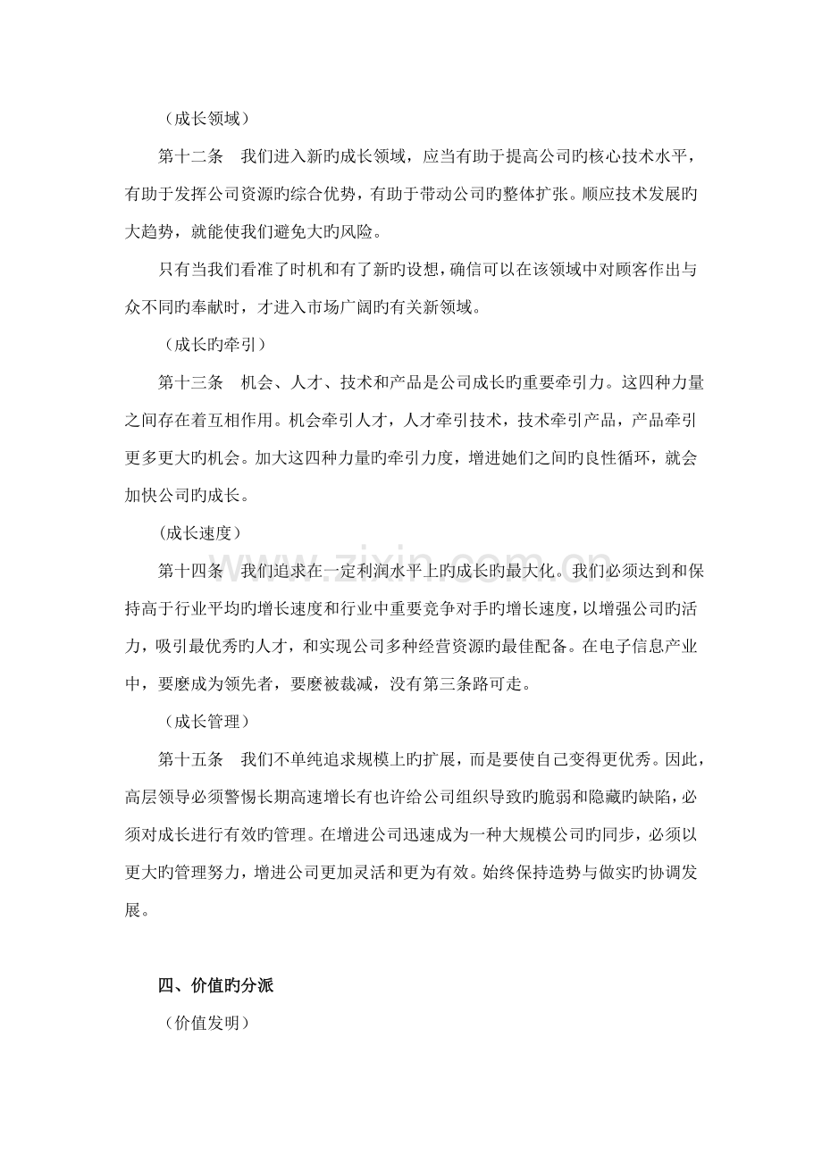 公司基本管理新版制度专题方案.docx_第3页