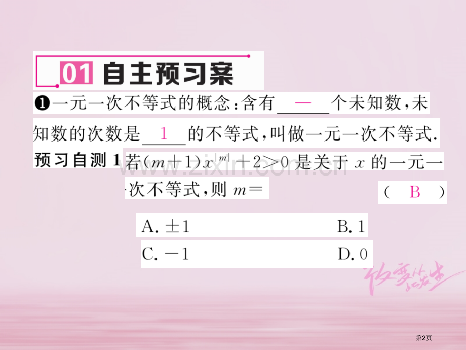 七年级数学下册第9章不等式与不等式组9.2一元一次不等式第一课时一元一次不等式的解法作业市公开课一等.pptx_第2页