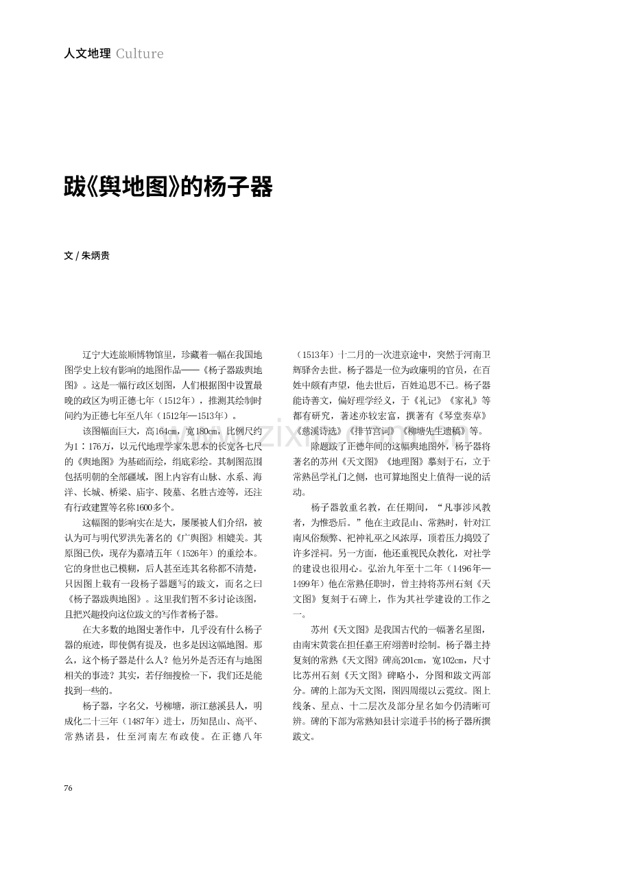 跋《舆地图》的杨子器.pdf_第1页