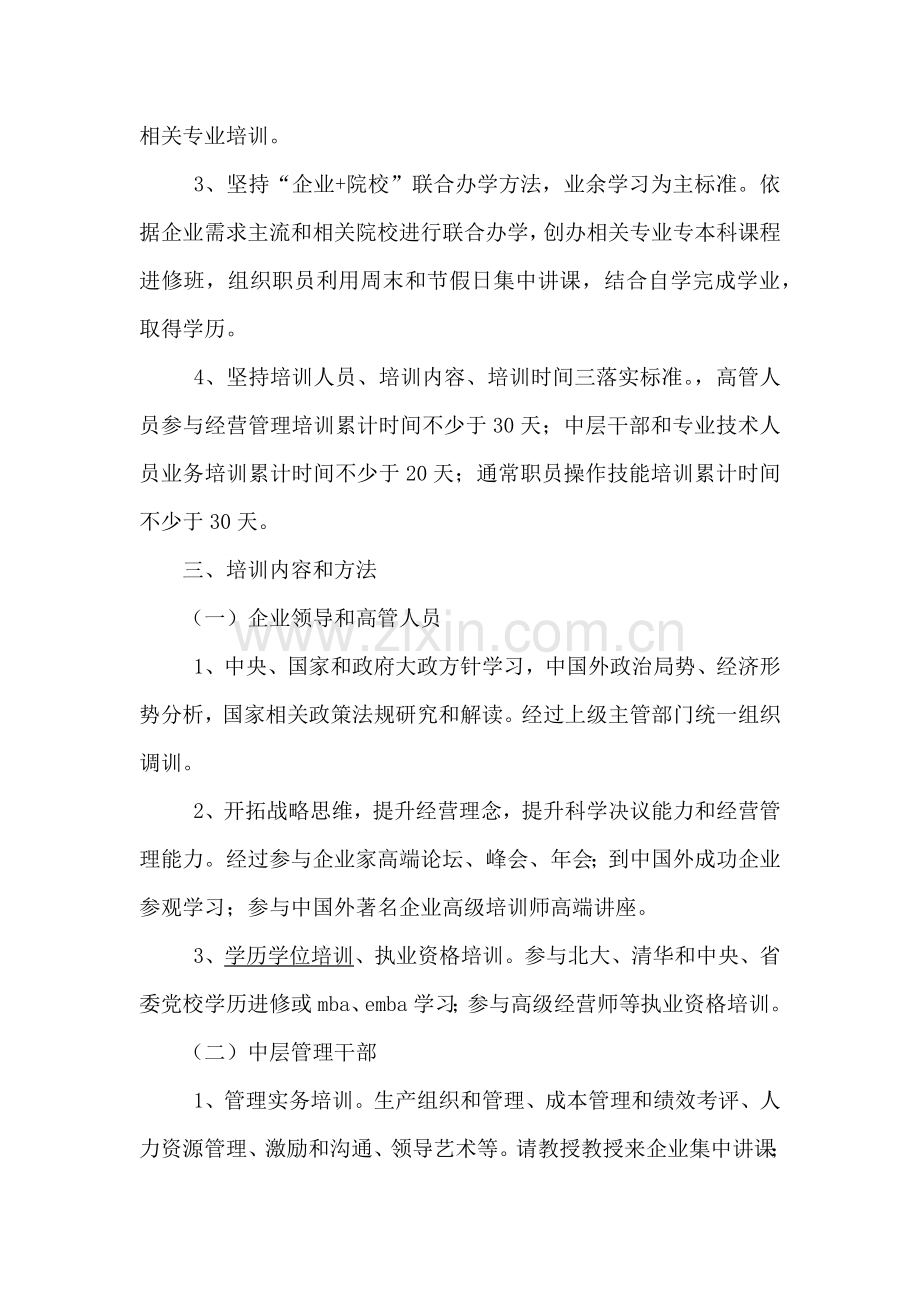 企业内训专项方案细节.docx_第2页