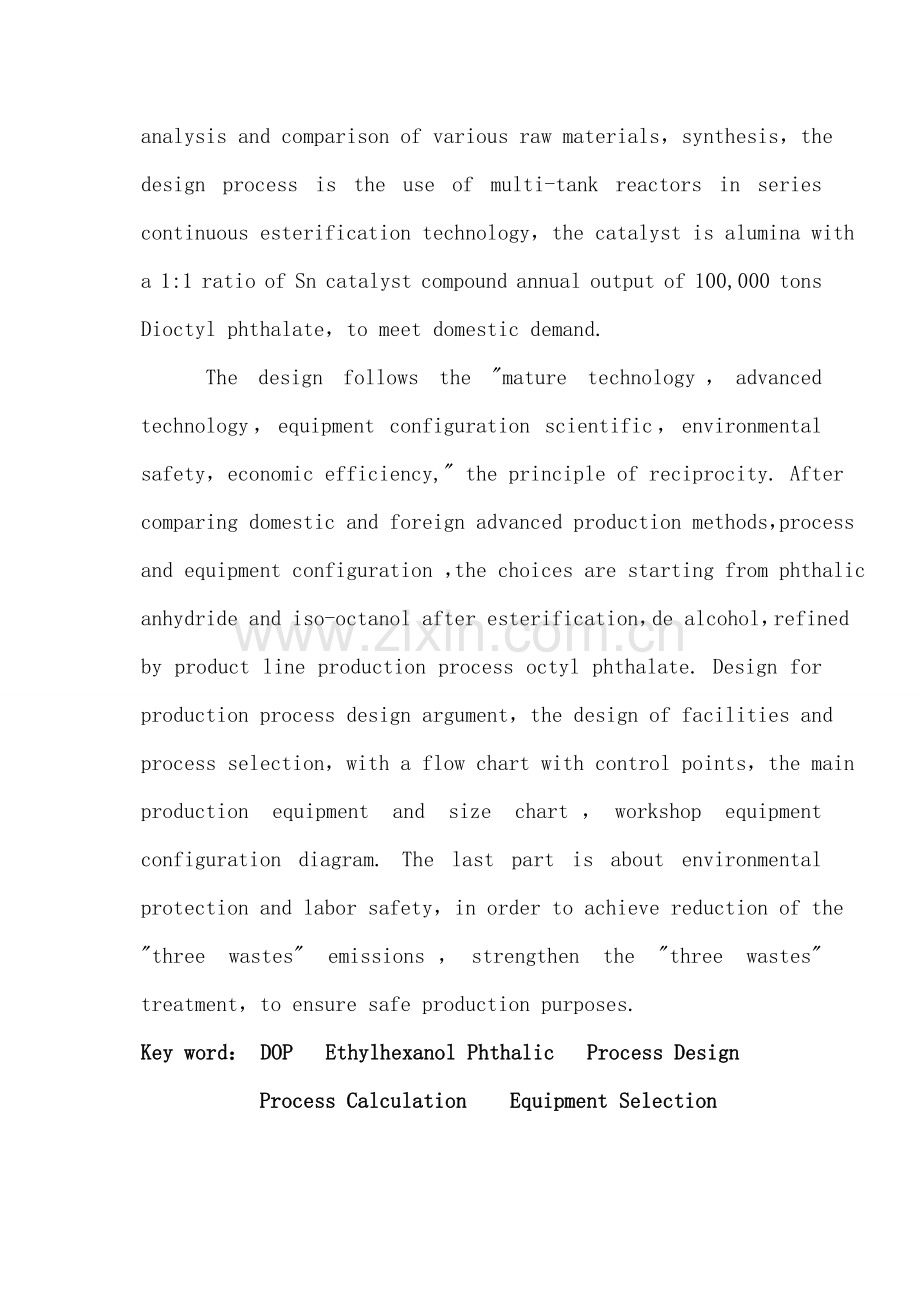 年产8万吨邻苯二甲酸二辛酯(DOP)生产车间初步基本工艺设计.doc_第3页