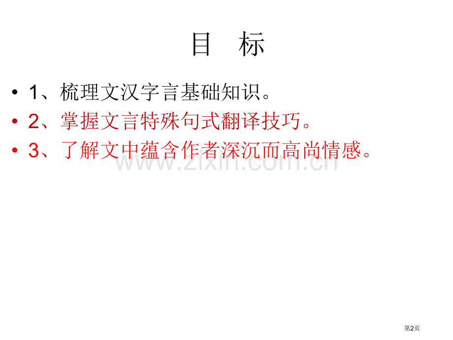 和妻书市公开课一等奖百校联赛获奖课件.pptx_第2页