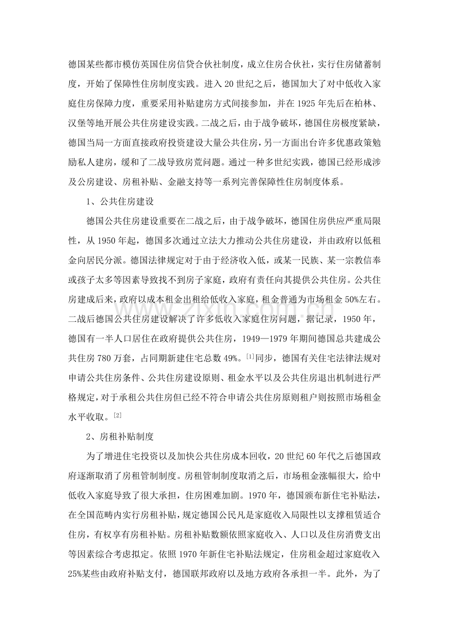 德国住房保障新规制度构成特征及启示.doc_第2页