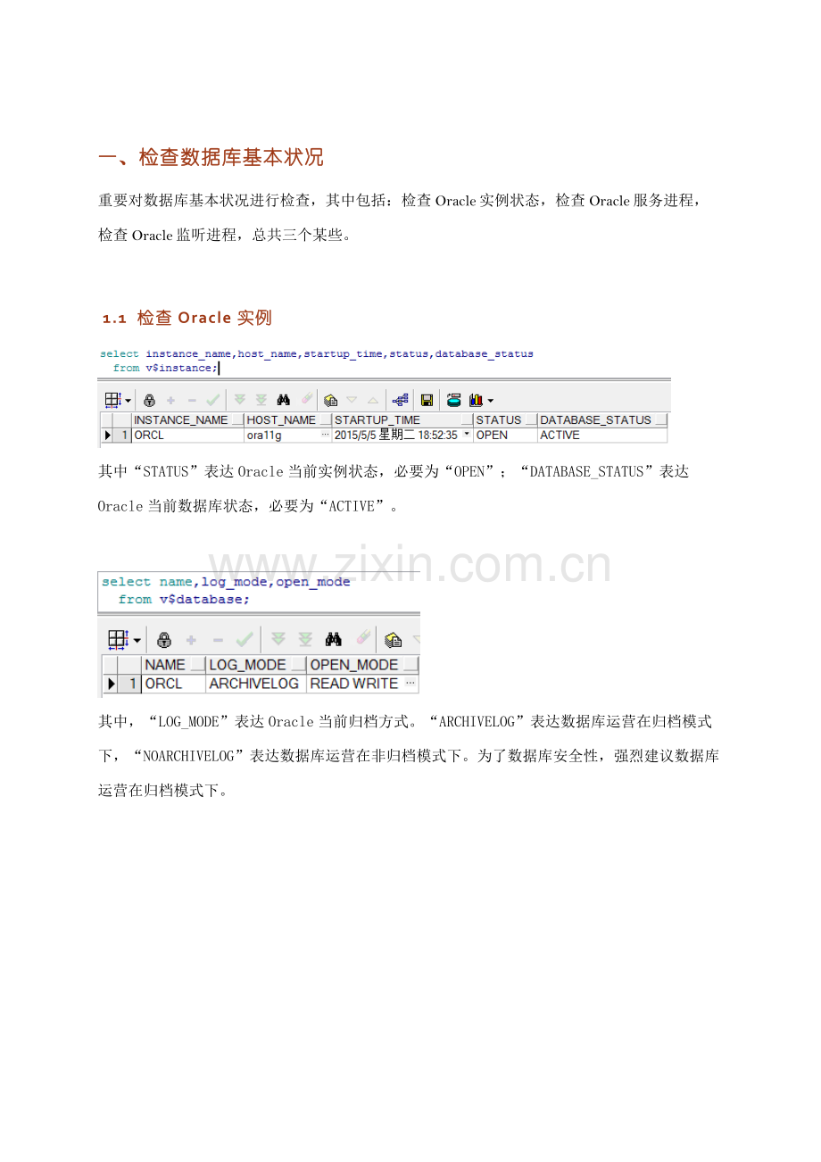 Oracle巡检基础手册专业资料.doc_第3页