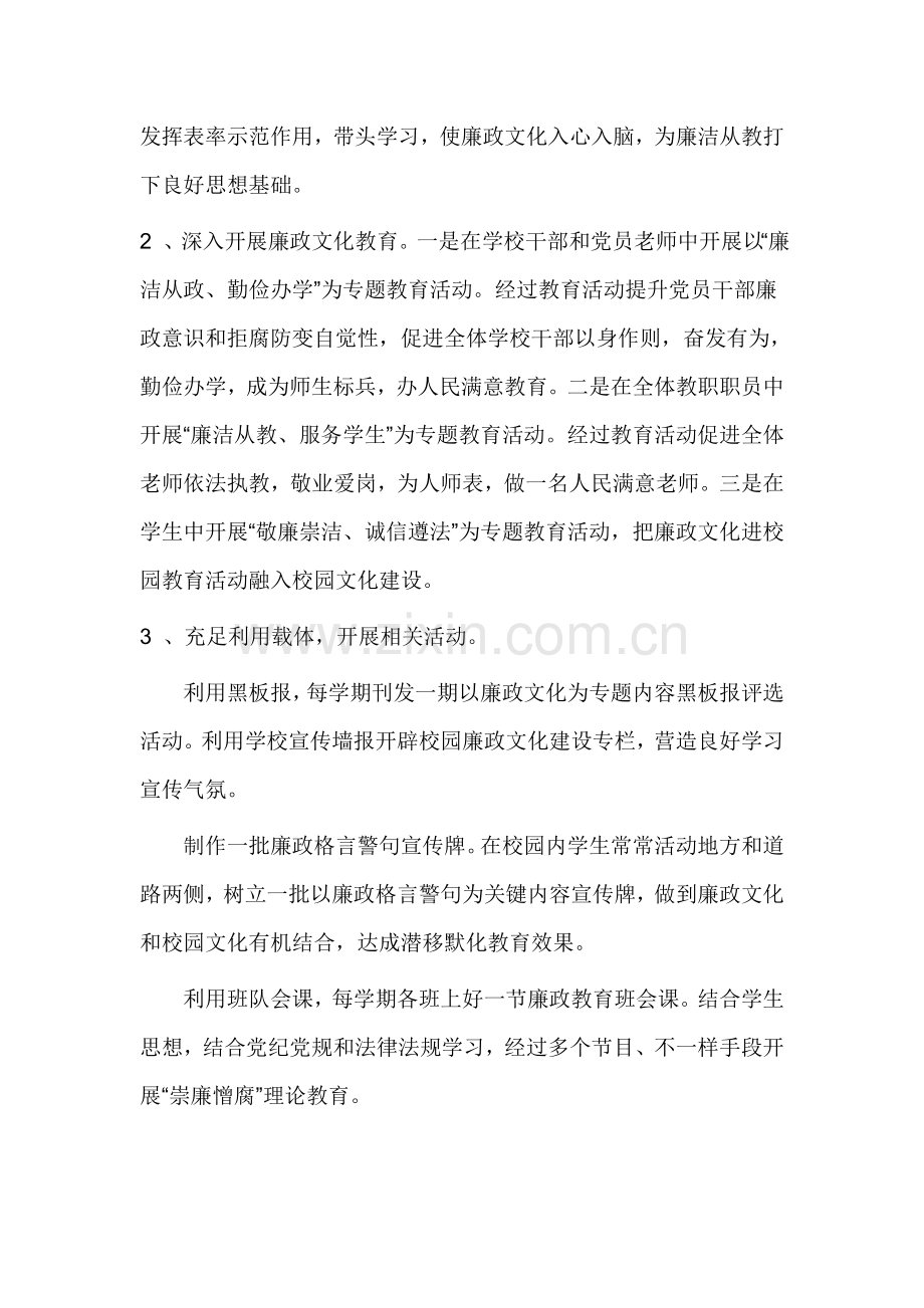 廉洁文化进校园活动专项方案.doc_第2页