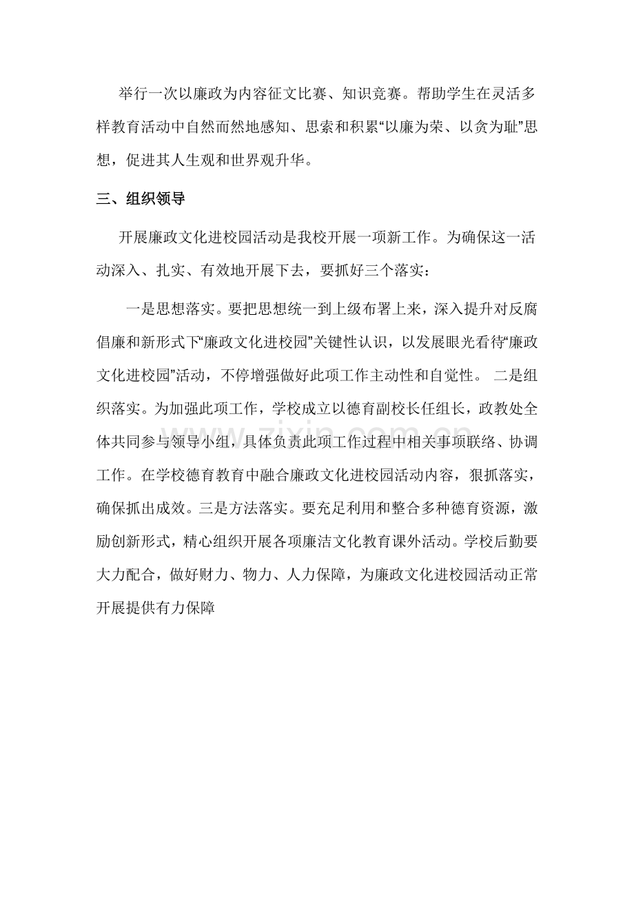 廉洁文化进校园活动专项方案.doc_第3页