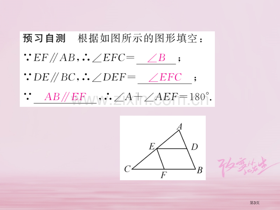 七年级数学下册第5章相交线与平行线5.3.1第一课时平行线的性质作业市公开课一等奖百校联赛特等奖大赛.pptx_第3页