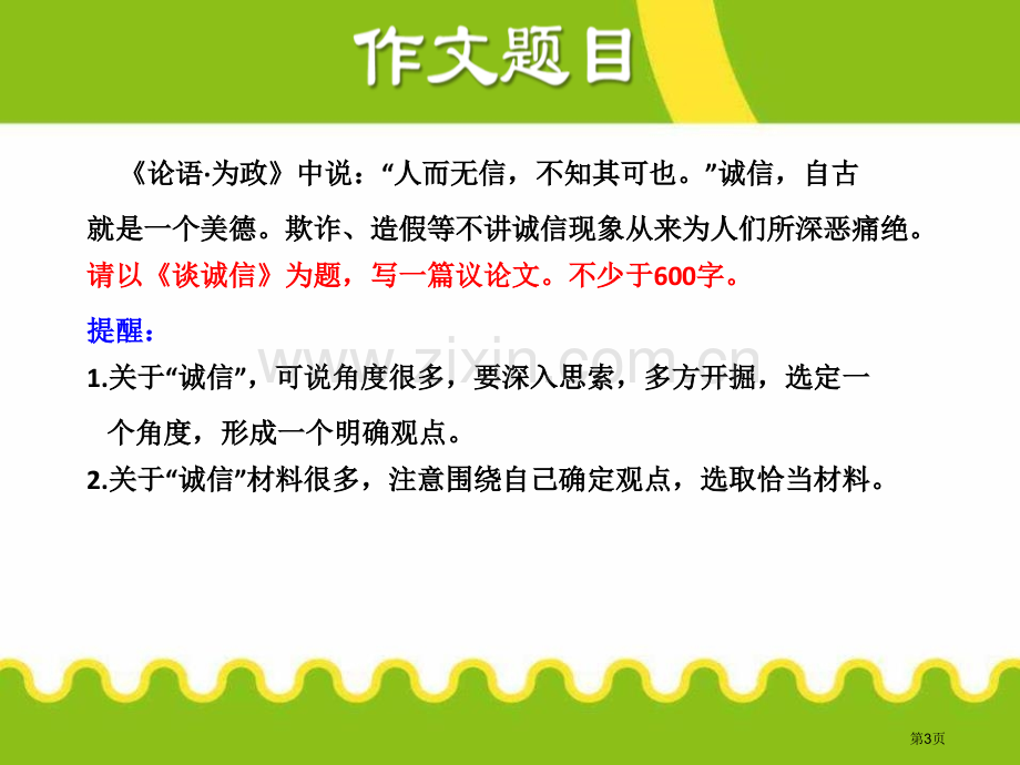 九年级语文上册第三单元3.授课课件议论要言之有据省公开课一等奖新名师比赛一等奖课件.pptx_第3页