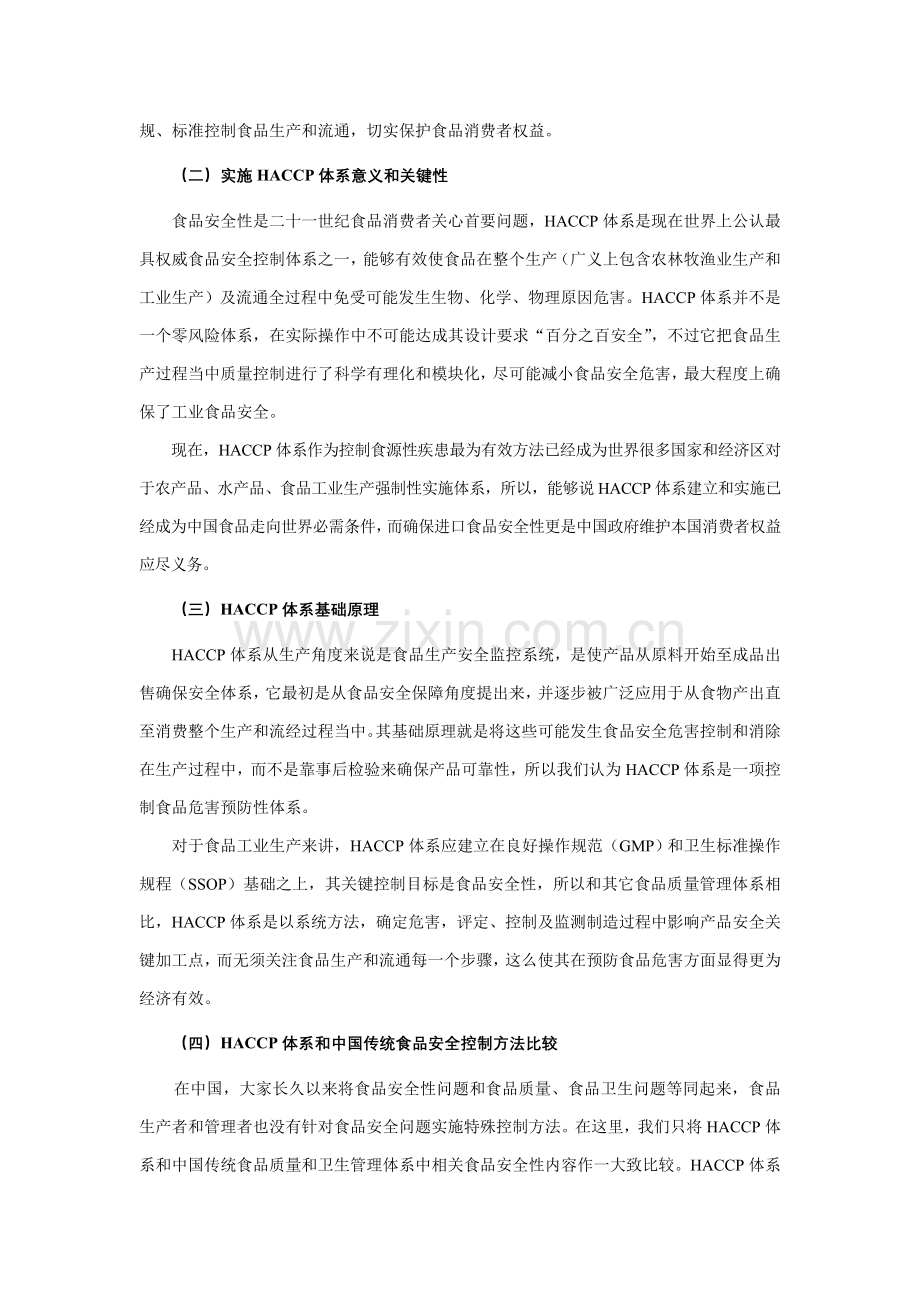 中国食品工业HACCP标准体系及相关法规与国际指导规则之对接.doc_第3页