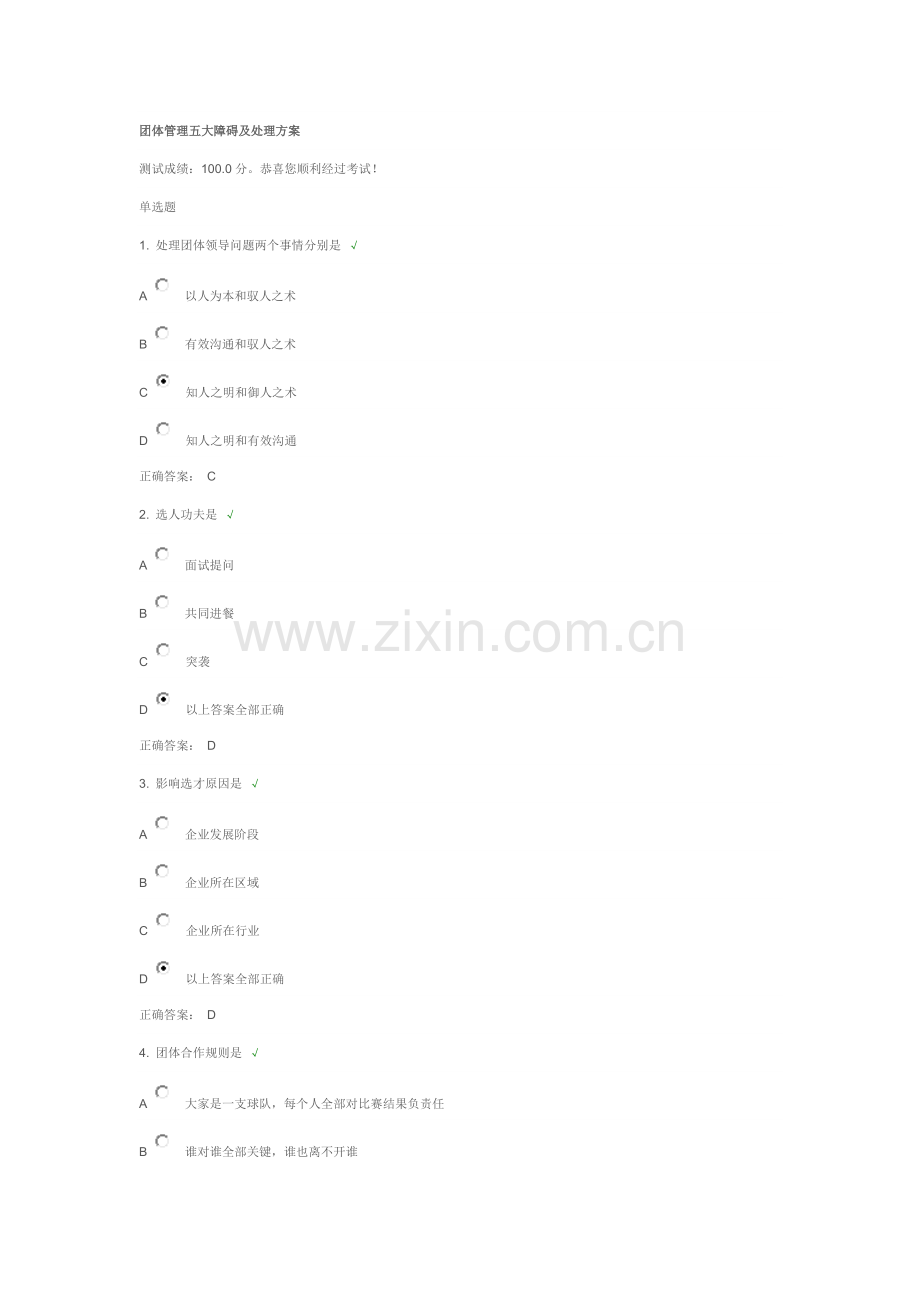 团队管理的五大障碍及解决专业方案满分试卷.docx_第1页